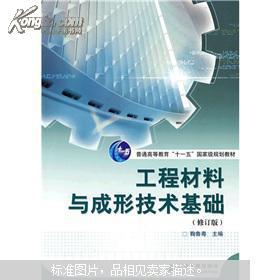 孔夫子旧书网上新探 白龙洞旧书店《工程材料》入藏记